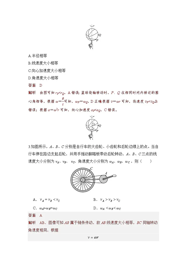 6.8 章末测试卷(教师版)2024-2025学年高一物理同步培优讲义(人教版2019必修第二册)第2页