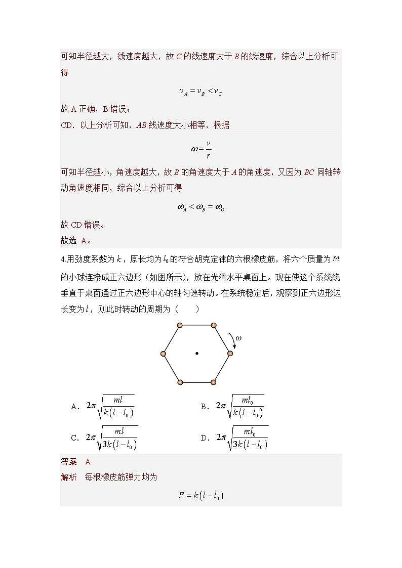6.8 章末测试卷(教师版)2024-2025学年高一物理同步培优讲义(人教版2019必修第二册)第3页