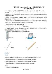 浙江省金华十校2024-2025学年高一上学期期末调研考试物理试卷（Word版附解析）