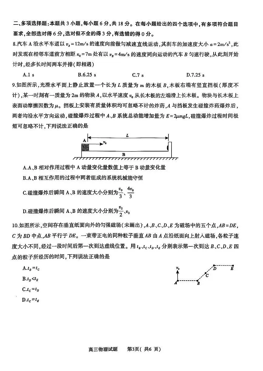 河南省(驻马店、漯河、南阳、信阳、三门峡)五市2025年高三第一次联考物理第3页