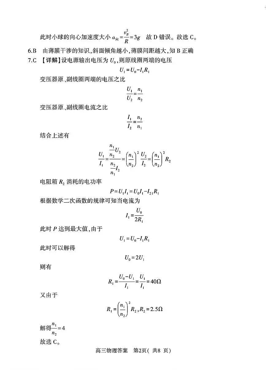 河南省(驻马店、漯河、南阳、信阳、三门峡)五市2025年高三第一次联考物理答案第2页