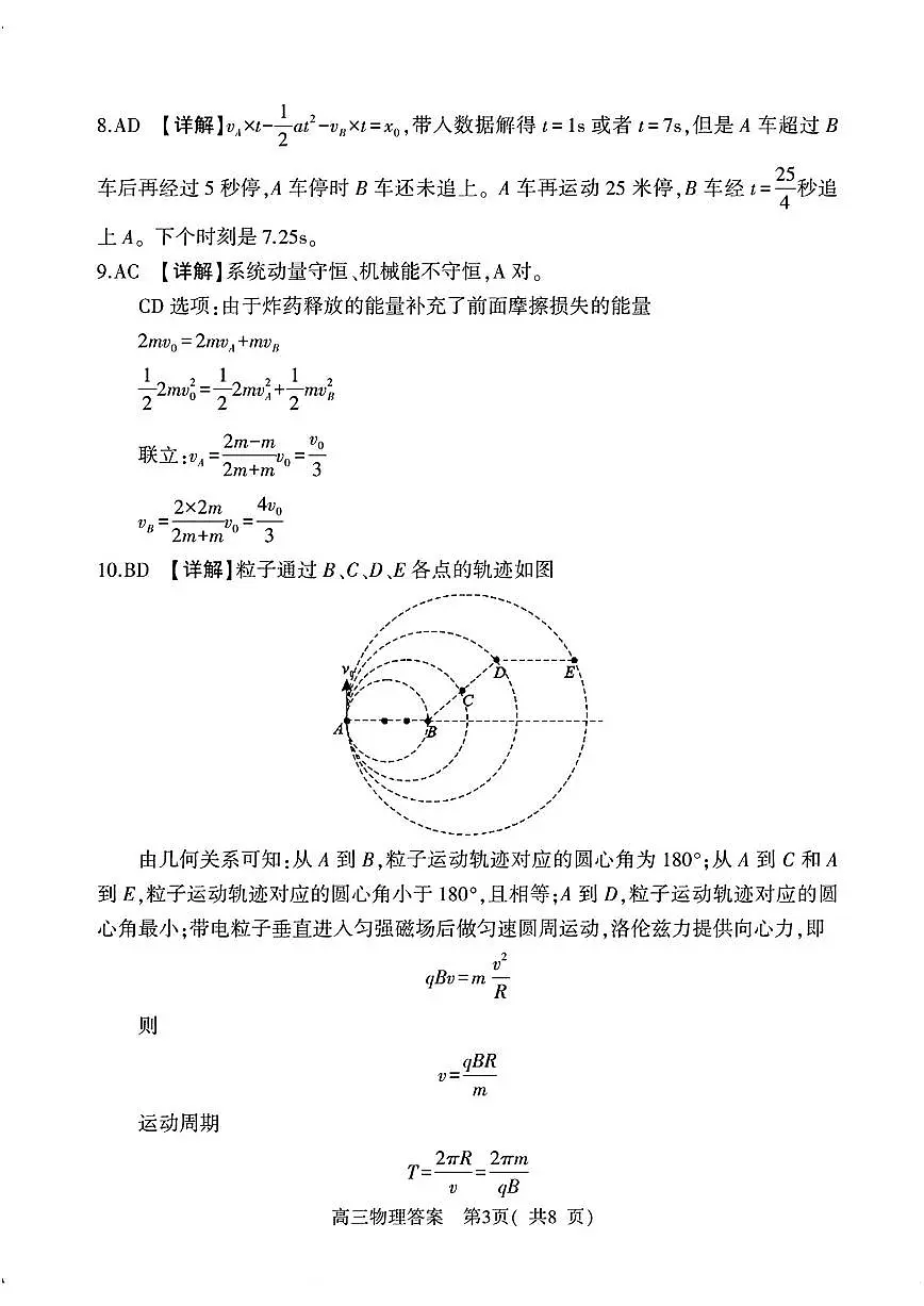 河南省(驻马店、漯河、南阳、信阳、三门峡)五市2025年高三第一次联考物理答案第3页