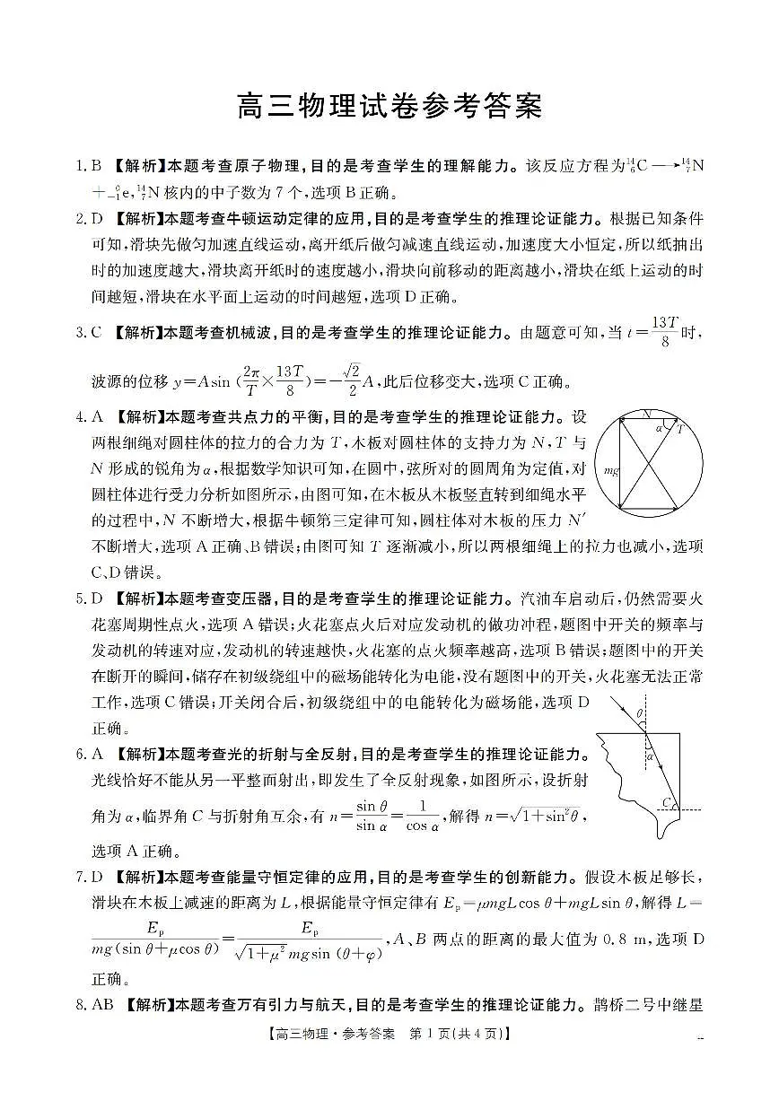 物理答案第1页
