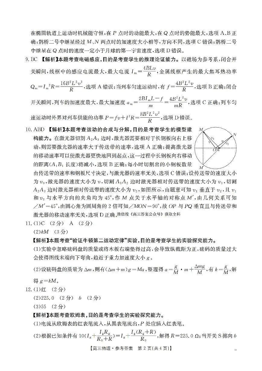 物理答案第2页