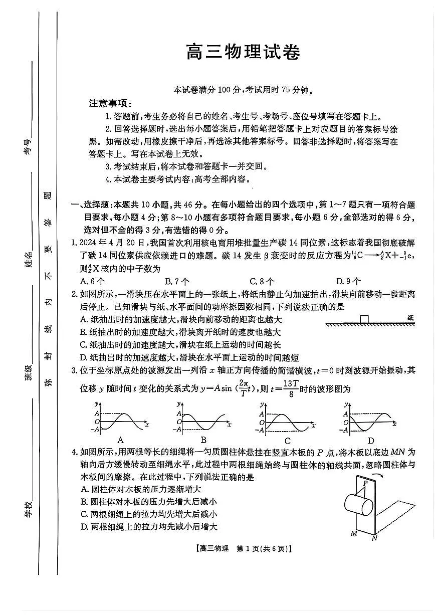 物理第1页