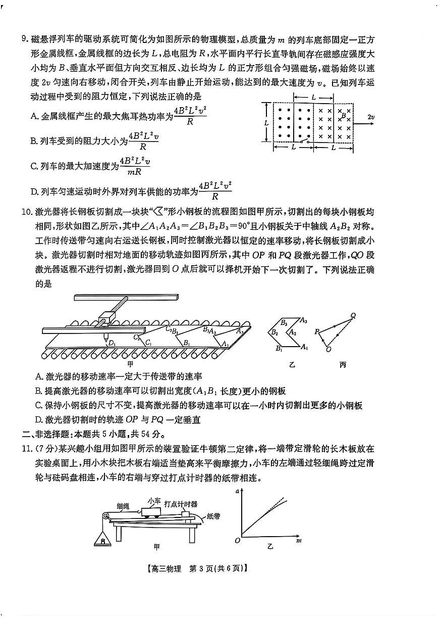 物理第3页