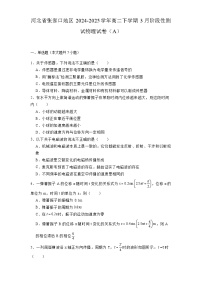 河北省张家口地区2024-2025学年高二下学期3月阶段性测试 物理试卷（A）（含解析）
