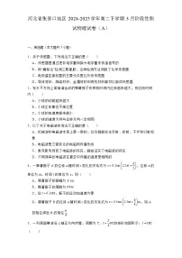 河北省张家口地区2024-2025学年高二下学期3月阶段性测试 物理试卷（A）（含解析）