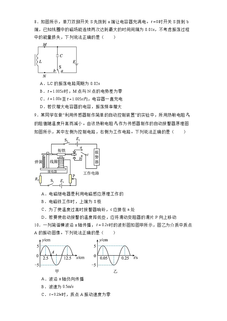 河北省张家口地区2024-2025学年高二下学期3月阶段性测试 物理试卷(A)(含解析)第3页