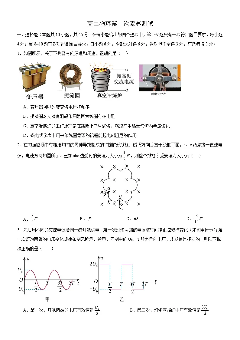江西省南昌市江西师范大学附属中学2024-2025学年高二下学期3月第一次素养测试 物理试卷(含解析)第1页