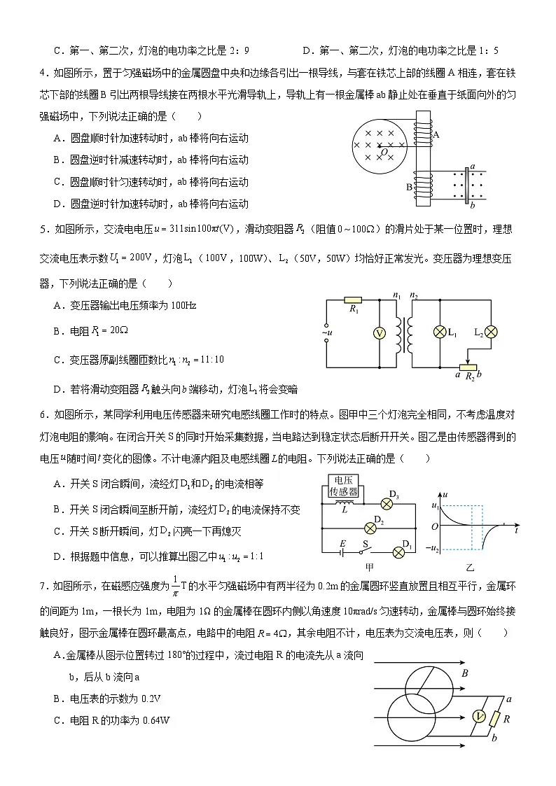 江西省南昌市江西师范大学附属中学2024-2025学年高二下学期3月第一次素养测试 物理试卷(含解析)第2页
