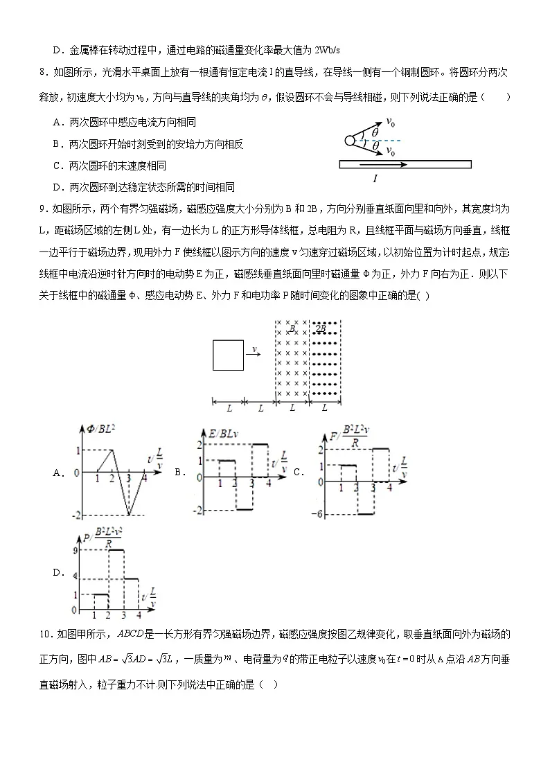 江西省南昌市江西师范大学附属中学2024-2025学年高二下学期3月第一次素养测试 物理试卷(含解析)第3页