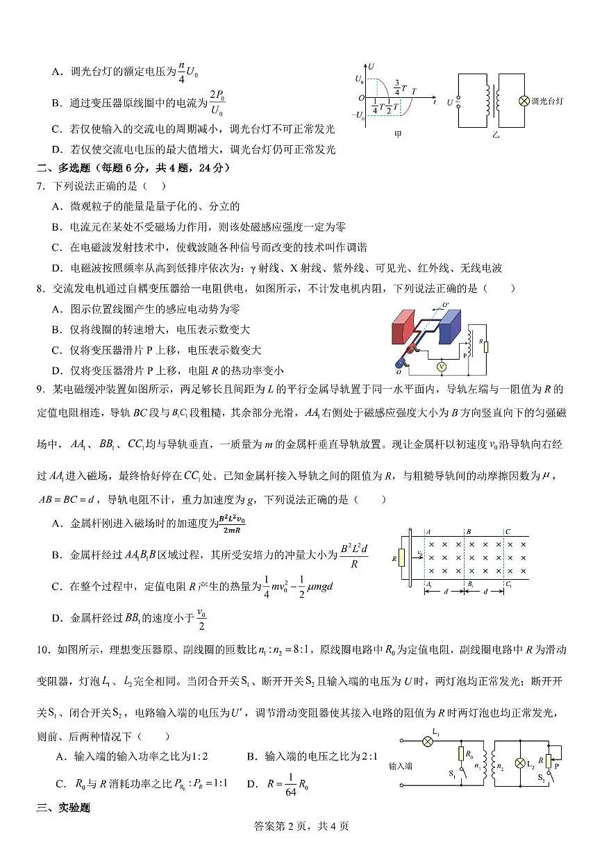 四川省广安中学2024-2025学年高二下学期第一次月考 物理试题第2页