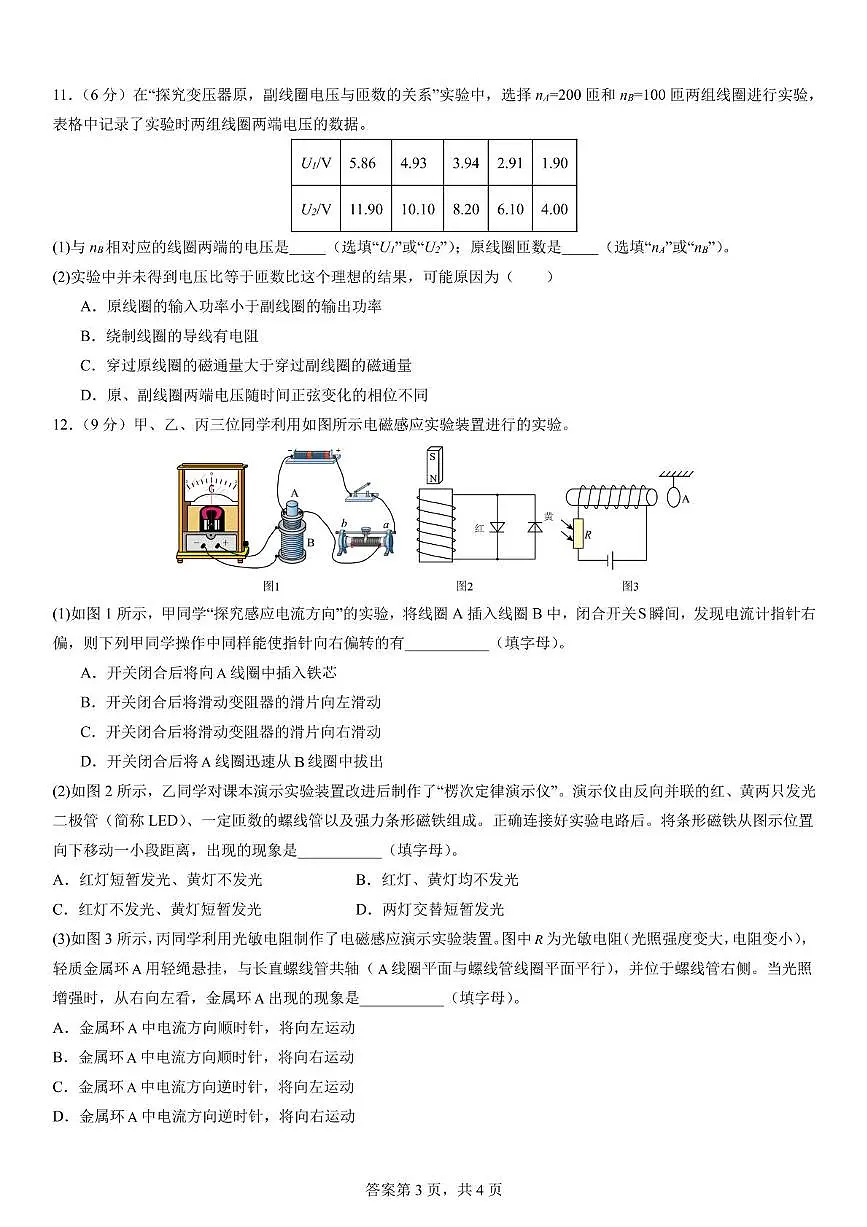 四川省广安中学2024-2025学年高二下学期第一次月考 物理试题第3页