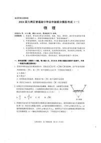 2024届广东省大湾区高三上学期联合模拟考试（一）(1月)-物理试题（含答案）