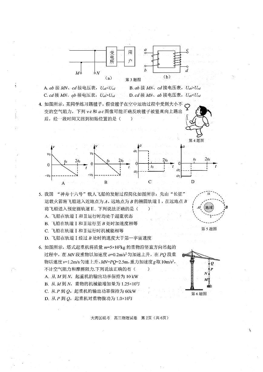 2024届广东省大湾区高三上学期联合模拟考试(一)(1月)-物理试题(含答案)第2页