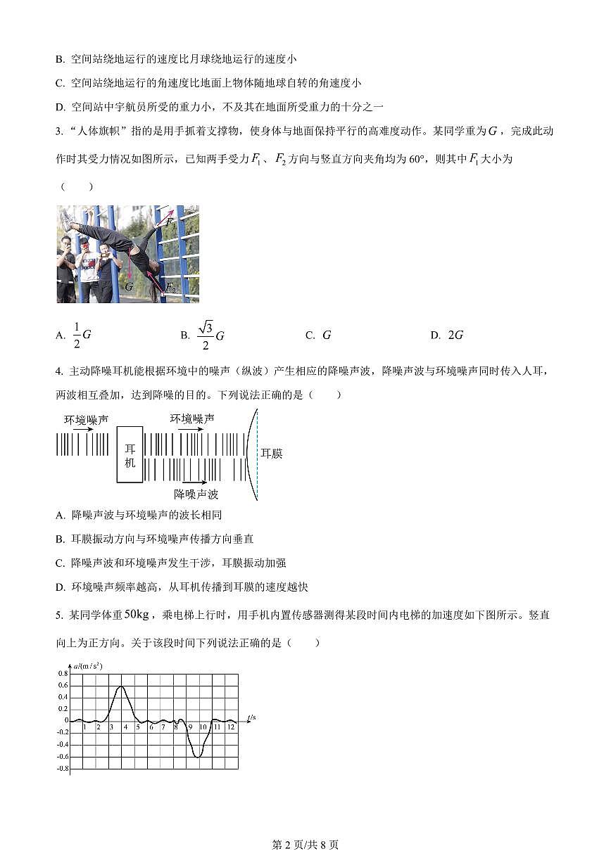 2024屆廣東省佛山市高三上學(xué)期期末教學(xué)質(zhì)量檢測(cè)（一）(1月考)-物理試題（含答案）第2頁(yè)