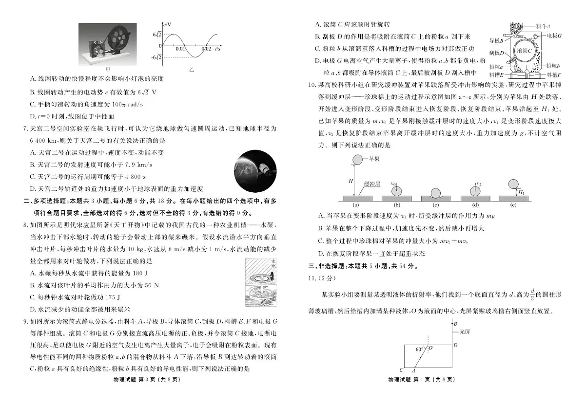 2024届广东省高三上学期开学考试-物理试题(含答案)第2页