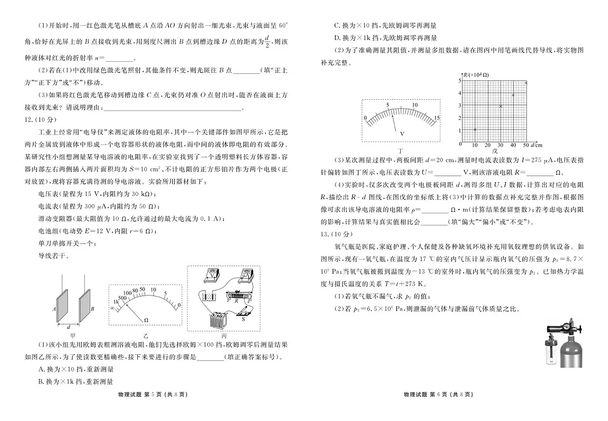 2024届广东省高三上学期开学考试-物理试题(含答案)第3页
