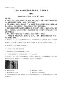2024届广东省高三上学期第二次调研考试-物理试题（含答案）