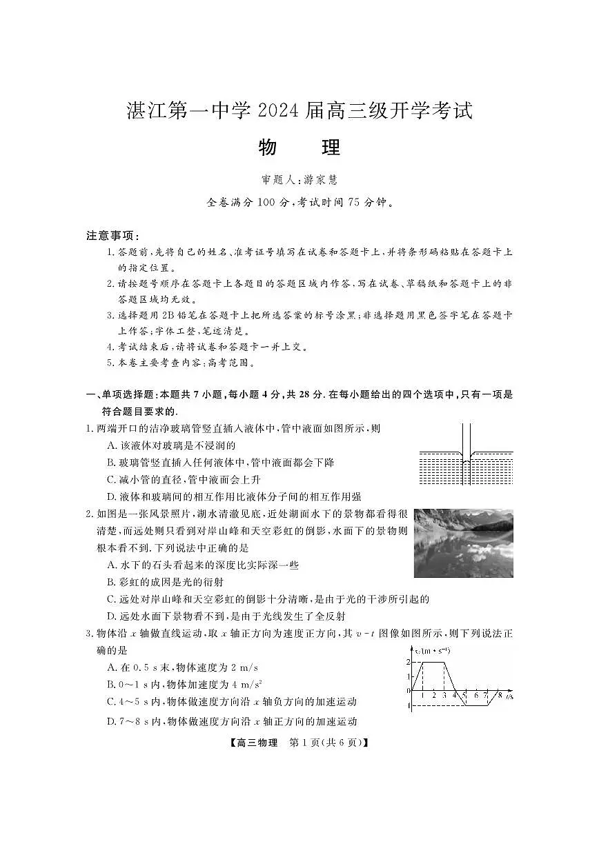 2024届广东省两市高三上(开学考试)-物理试题(含答案)第1页