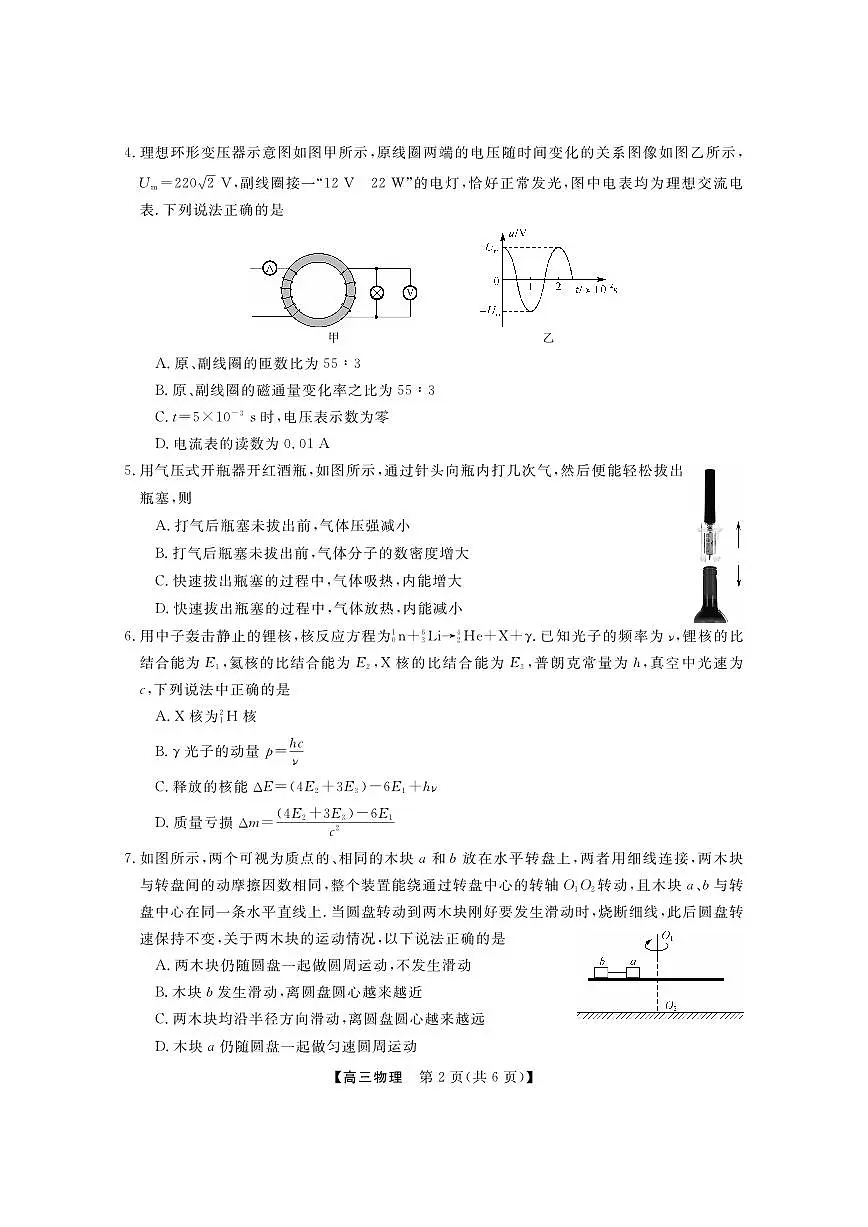 2024届广东省两市高三上(开学考试)-物理试题(含答案)第2页