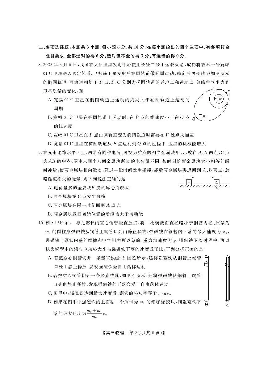 2024届广东省两市高三上(开学考试)-物理试题(含答案)第3页