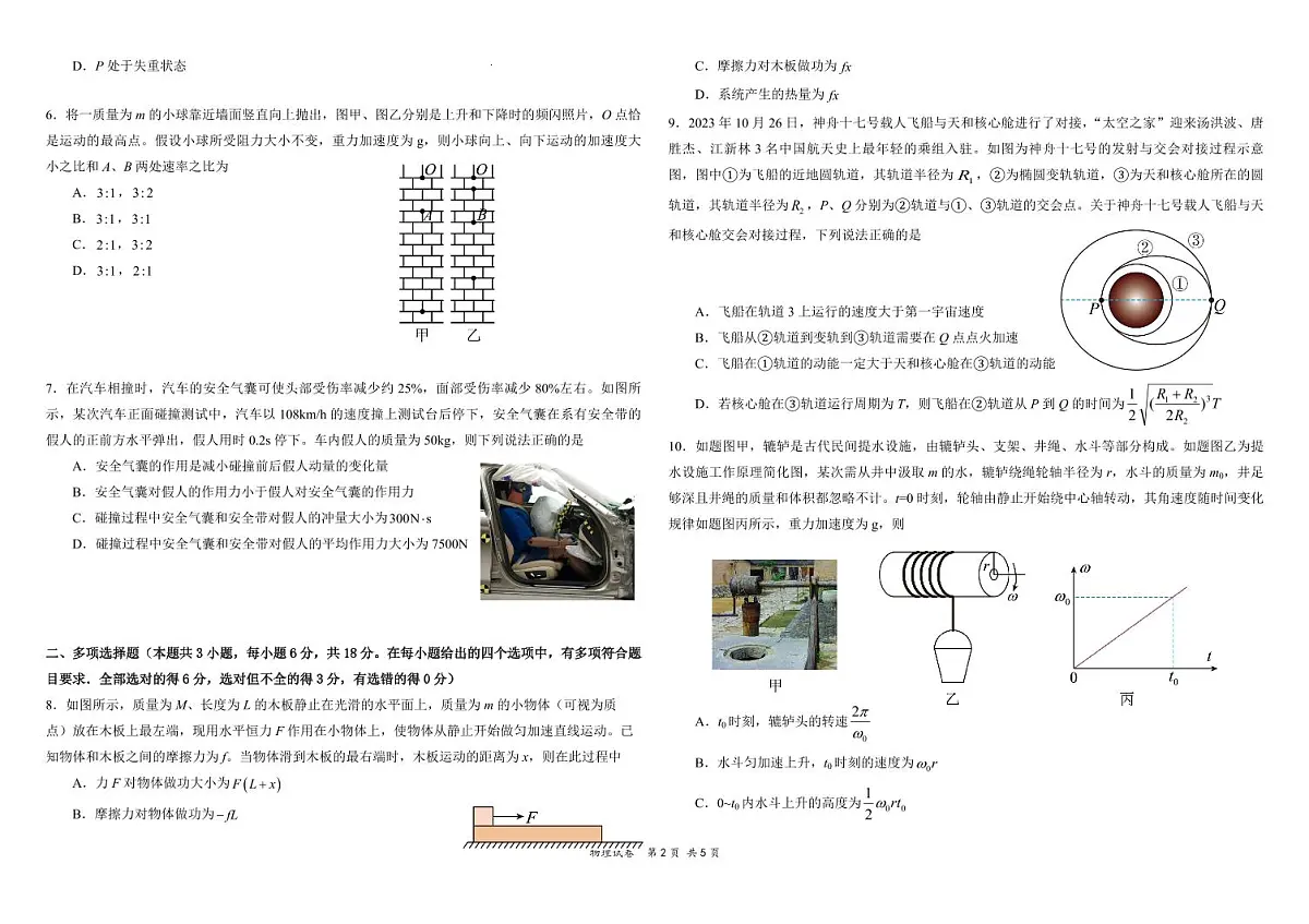 2024届广东省四校联考高三上学期11月月考试卷 物理(含答案)第2页