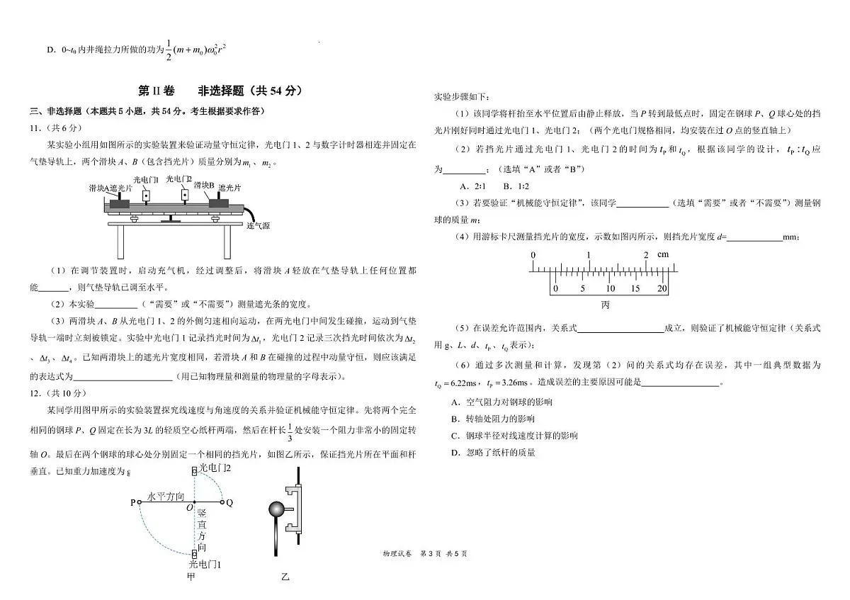 2024届广东省四校联考高三上学期11月月考试卷 物理(含答案)第3页