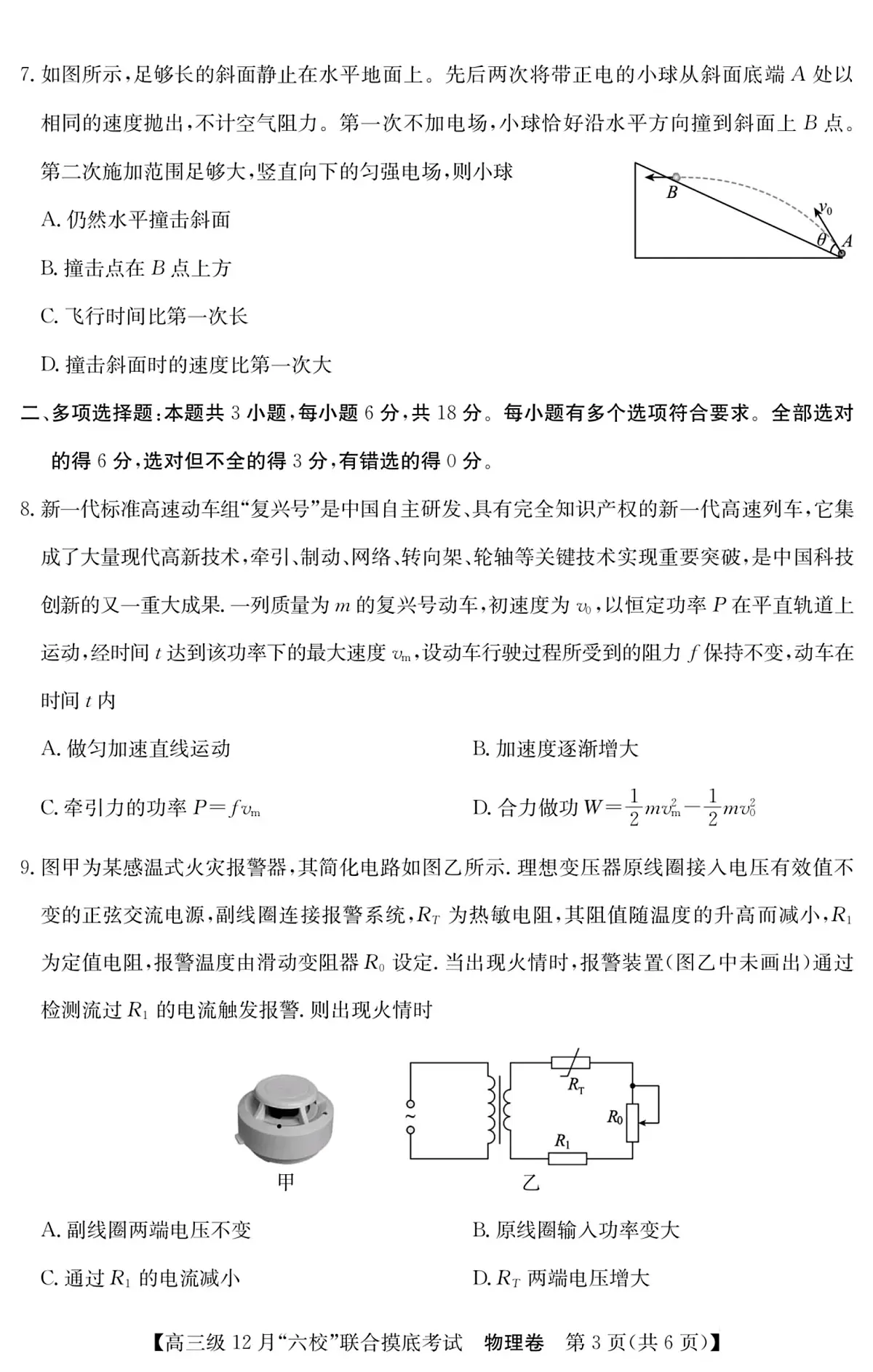 2024届广东省六校高三上学期12月联合摸底考试-物理试题(含答案)第3页
