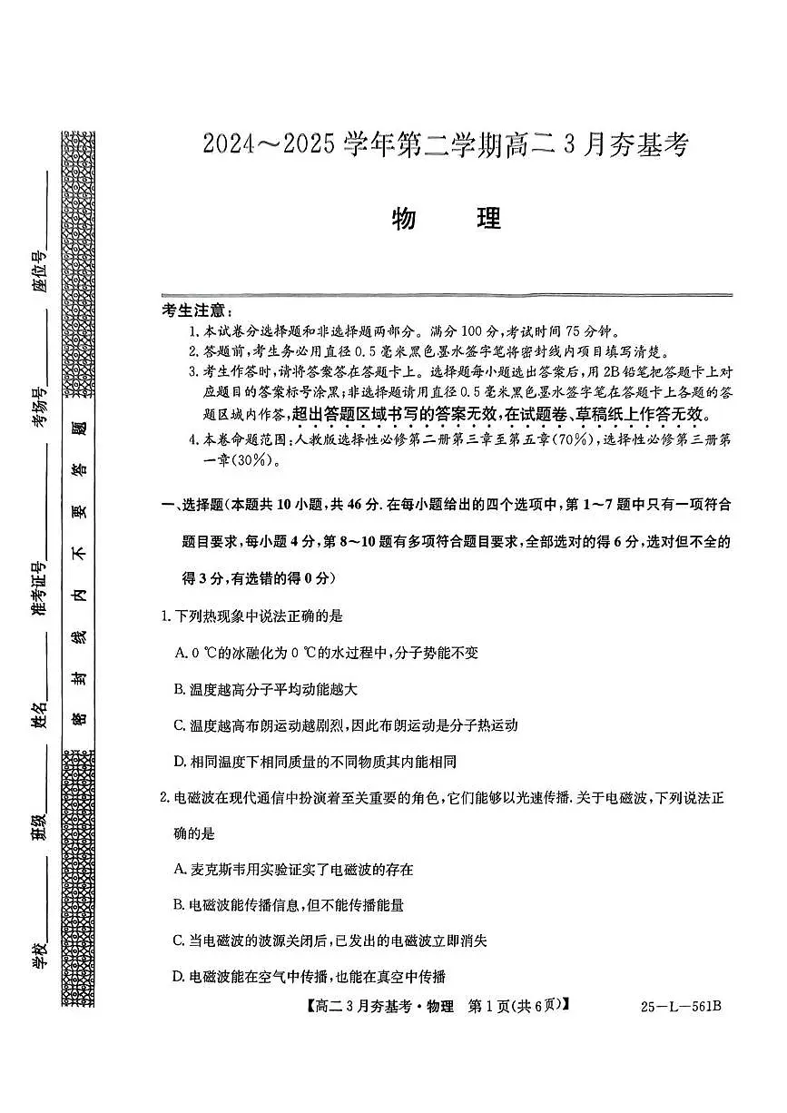 河北省保定市部分高中2024-2025学年高二下学期3月夯基考物理试题(PDF版附解析)第1页