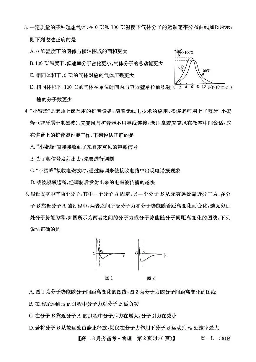河北省保定市部分高中2024-2025学年高二下学期3月夯基考物理试题(PDF版附解析)第2页
