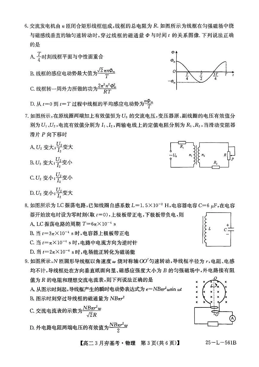 河北省保定市部分高中2024-2025学年高二下学期3月夯基考物理试题(PDF版附解析)第3页