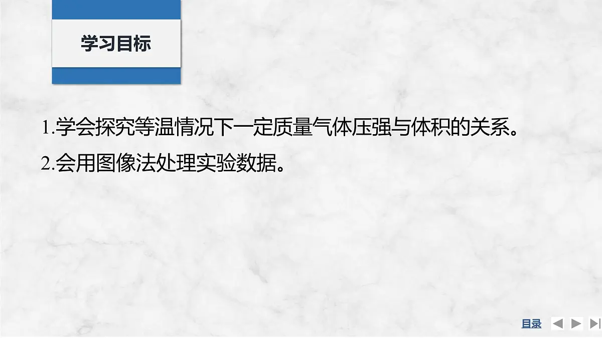 2025届高三物理一轮复习精品课件第十四章热学实验二十一探究等温情况下一定质量气体压强与体积的关系第2页
