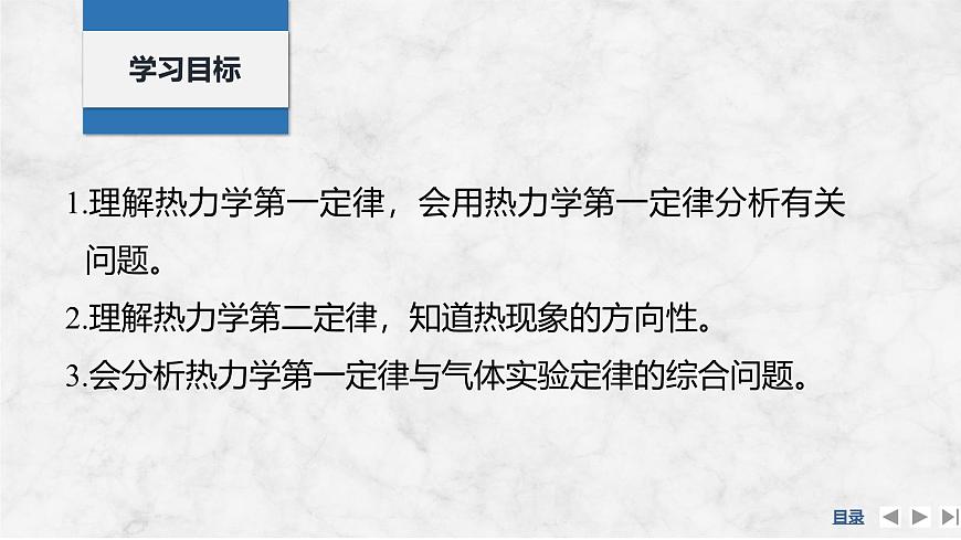 2025屆高三物理一輪復(fù)習(xí)精品課件第十四章熱學(xué)第3講熱力學(xué)定律與能量守恒定律第2頁