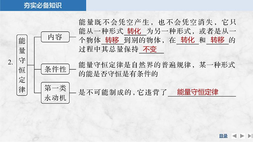 2025屆高三物理一輪復(fù)習(xí)精品課件第十四章熱學(xué)第3講熱力學(xué)定律與能量守恒定律第6頁