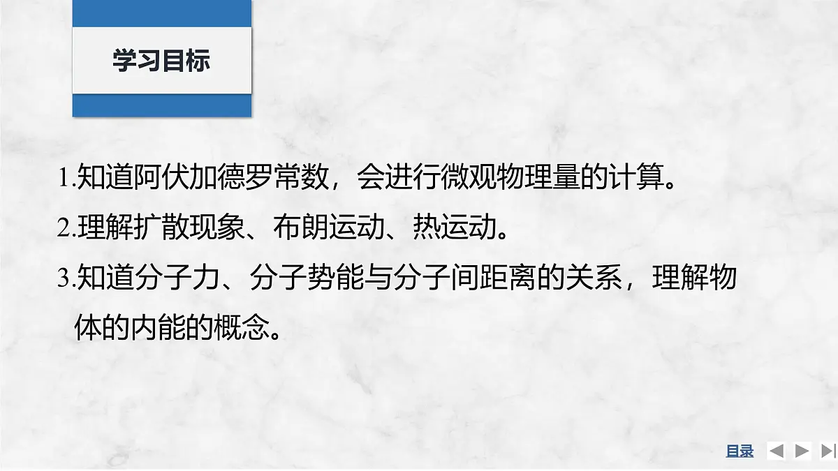 2025届高三物理一轮复习精品课件第十四章热学第1讲分子动理论内能第2页
