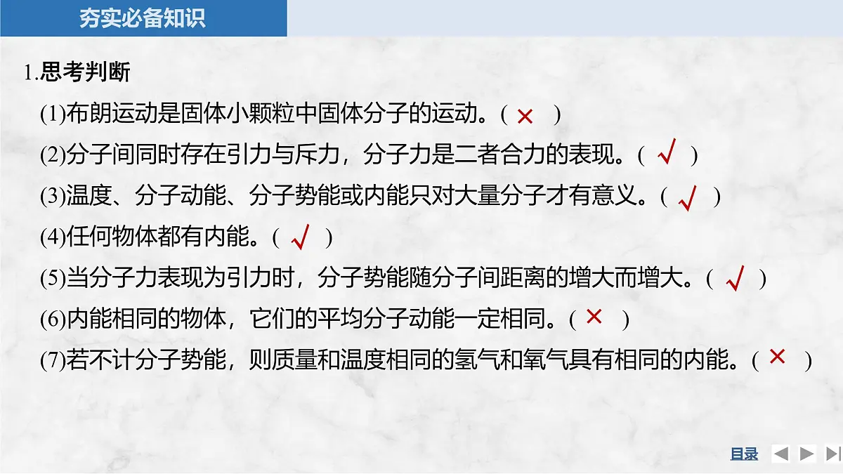 2025届高三物理一轮复习精品课件第十四章热学第1讲分子动理论内能第8页