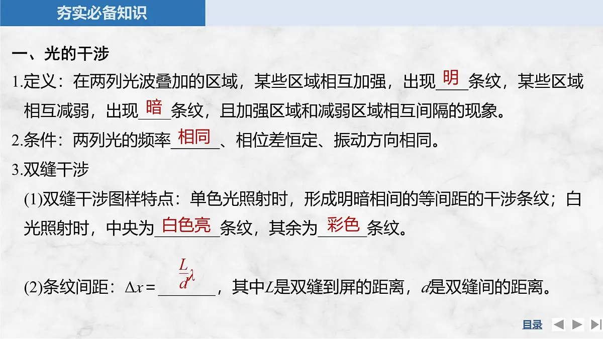 2025届高三物理一轮复习精品课件第十三章光学第2讲光的波动性相对论第5页