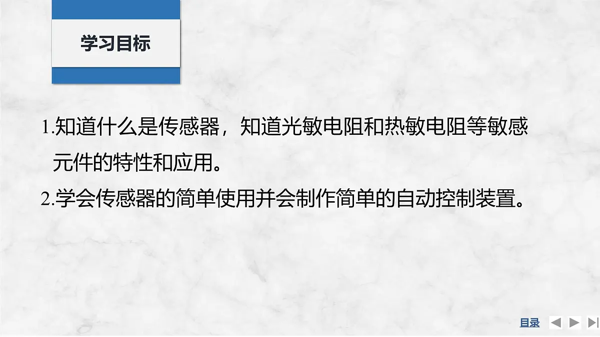 2025届高三物理一轮复习精品课件第十二章交变电流电磁振荡实验十七利用传感器制作简单的自动控制装置第2页