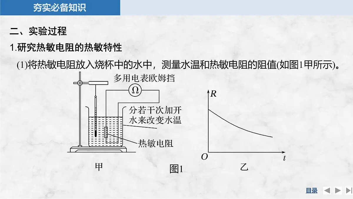 2025届高三物理一轮复习精品课件第十二章交变电流电磁振荡实验十七利用传感器制作简单的自动控制装置第7页