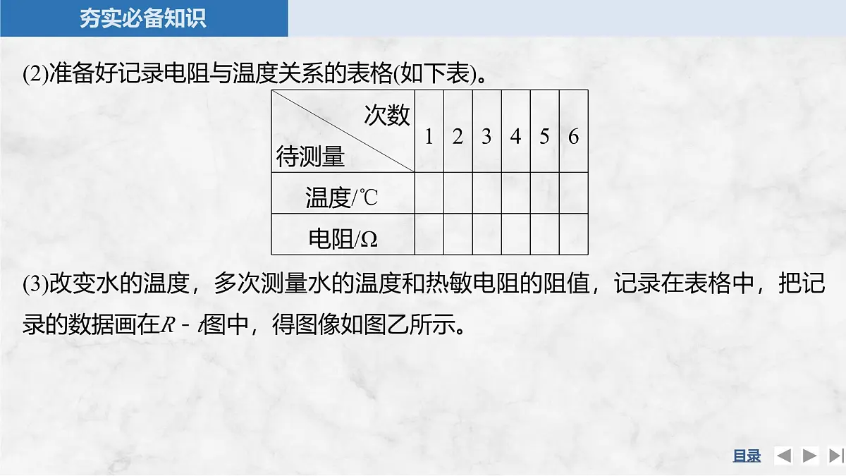 2025届高三物理一轮复习精品课件第十二章交变电流电磁振荡实验十七利用传感器制作简单的自动控制装置第8页