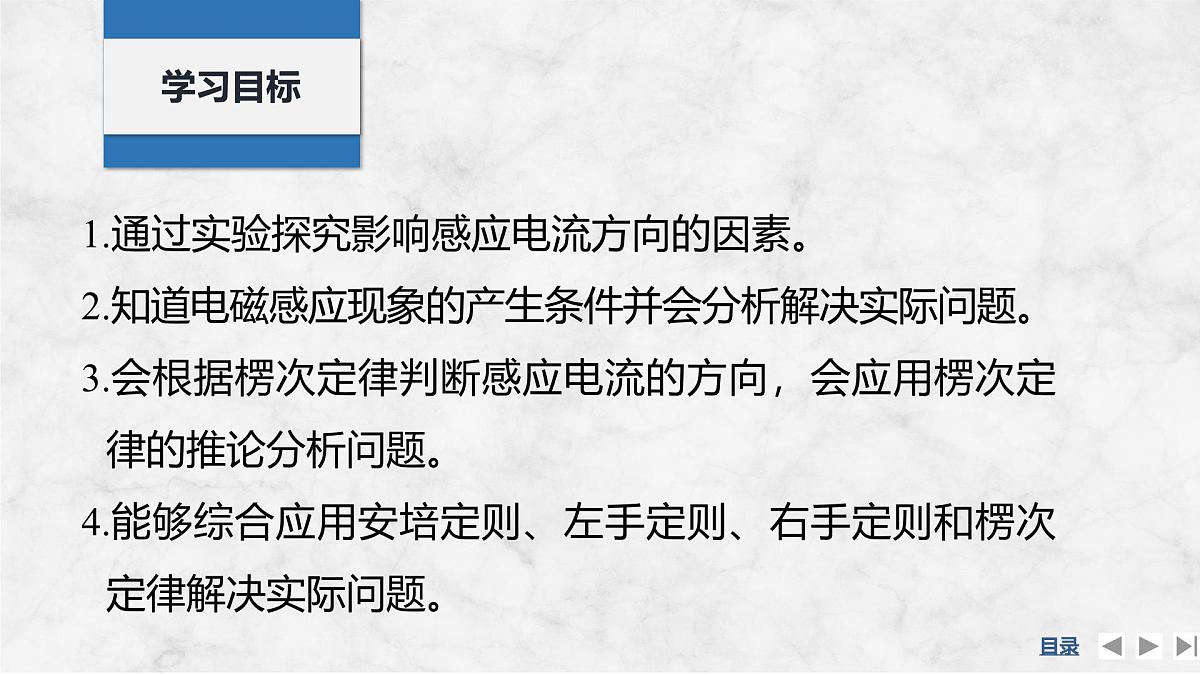 2025届高三物理一轮复习精品课件第十一章电磁感应第1讲实验十五探究影响感应电流方向的因素电磁感应现象楞次定律第2页