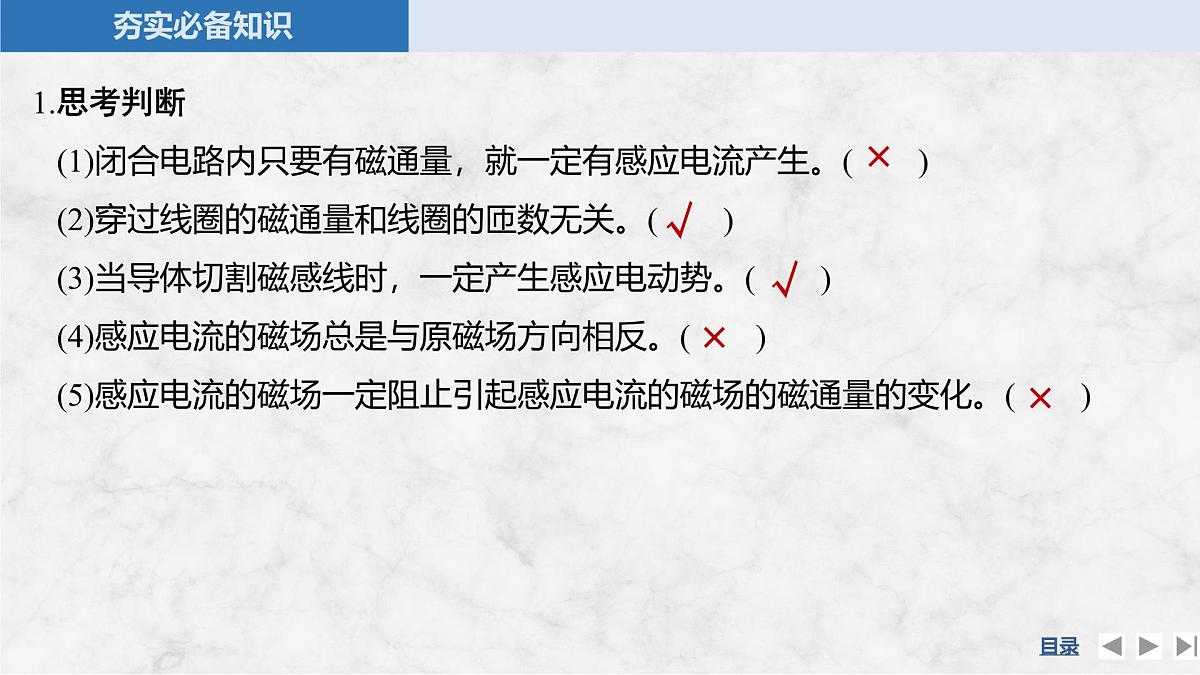 2025届高三物理一轮复习精品课件第十一章电磁感应第1讲实验十五探究影响感应电流方向的因素电磁感应现象楞次定律第8页