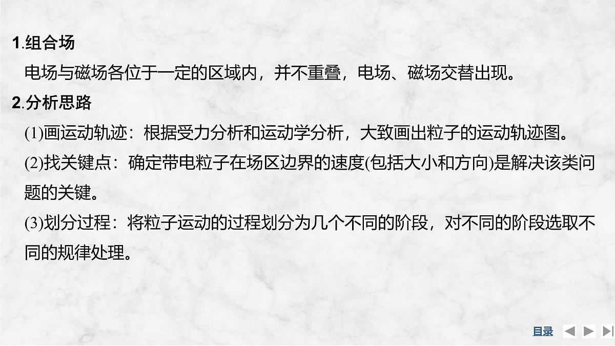2025届高三物理一轮复习精品课件第十章磁场专题强化二十带电粒子在组合场中的运动第3页