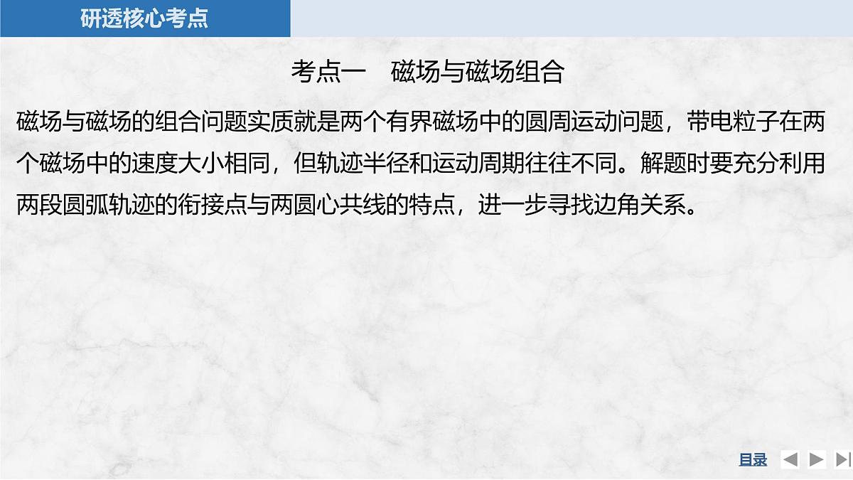 2025届高三物理一轮复习精品课件第十章磁场专题强化二十带电粒子在组合场中的运动第7页