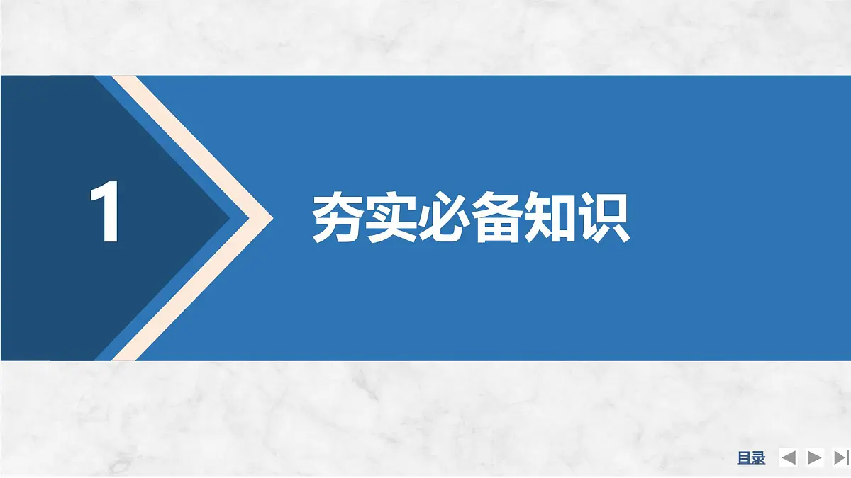2025届高三物理一轮复习精品课件第九章电路及其应用第1讲电流电阻电功电功率第4页