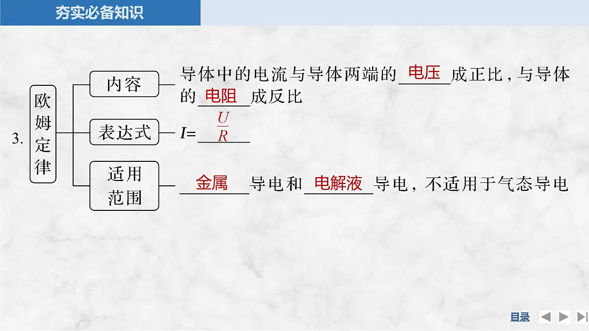 2025届高三物理一轮复习精品课件第九章电路及其应用第1讲电流电阻电功电功率第7页