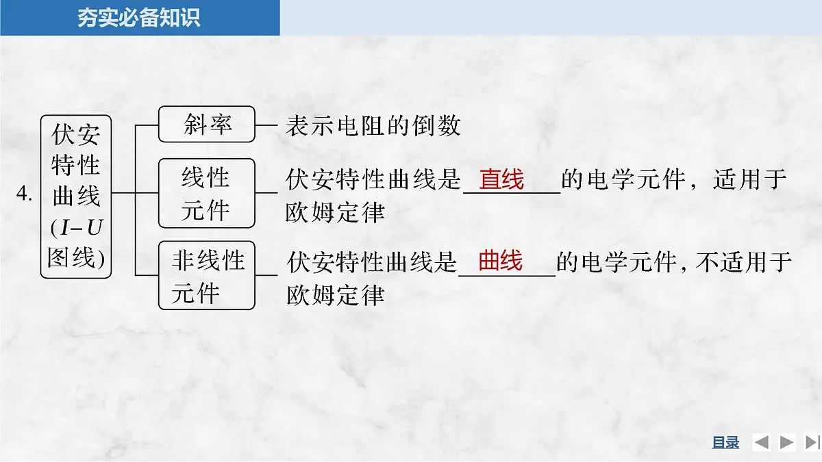 2025届高三物理一轮复习精品课件第九章电路及其应用第1讲电流电阻电功电功率第8页