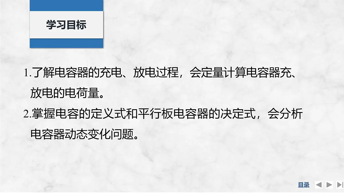 2025届高三物理一轮复习精品课件第八章静电场第3讲实验十观察电容器的充、放电现象电容器的动态分析第2页
